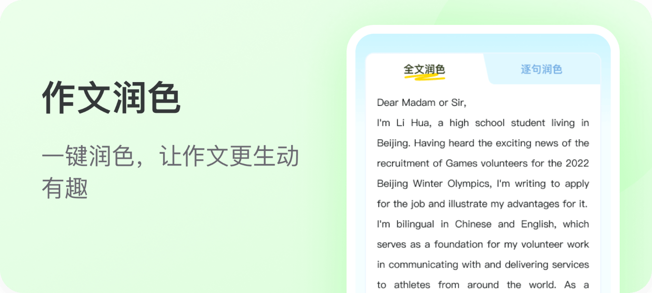 作文润色