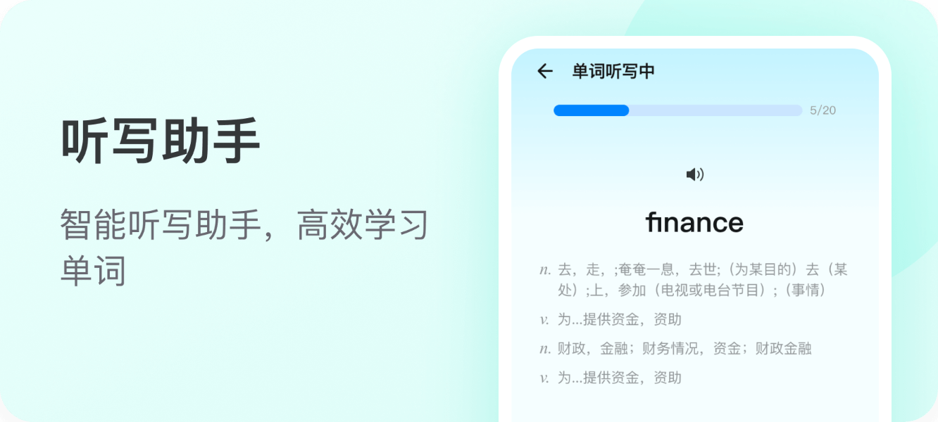 听写助手