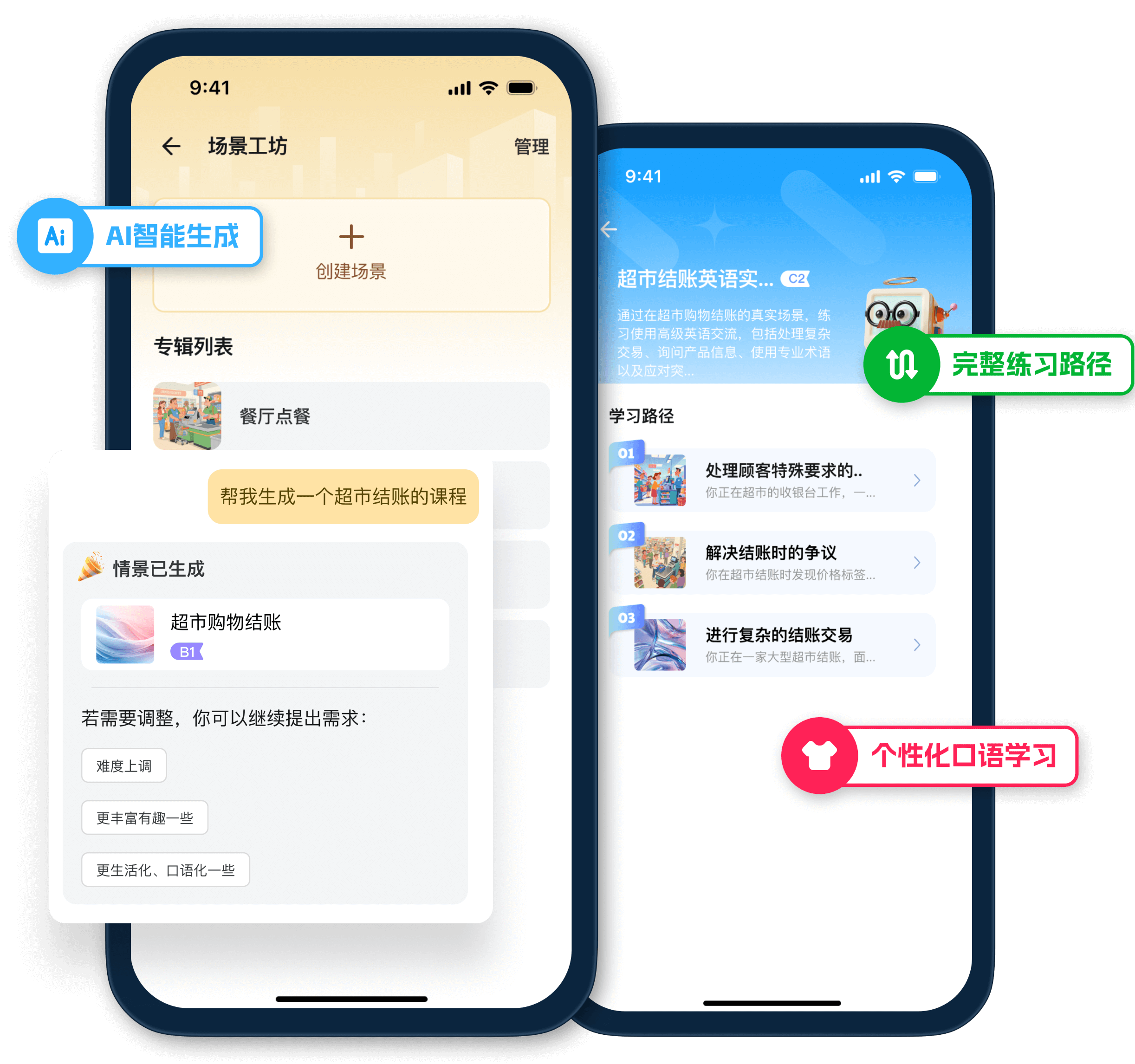 专属口语训练场景
